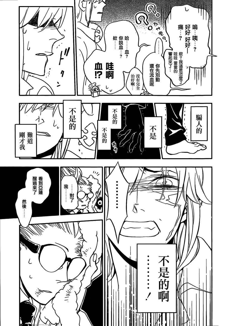 《驱魔少年》漫画最新章节第215话免费下拉式在线观看章节第【13】张图片