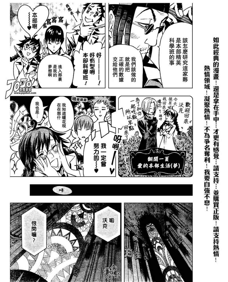 《驱魔少年》漫画最新章节第85话免费下拉式在线观看章节第【14】张图片