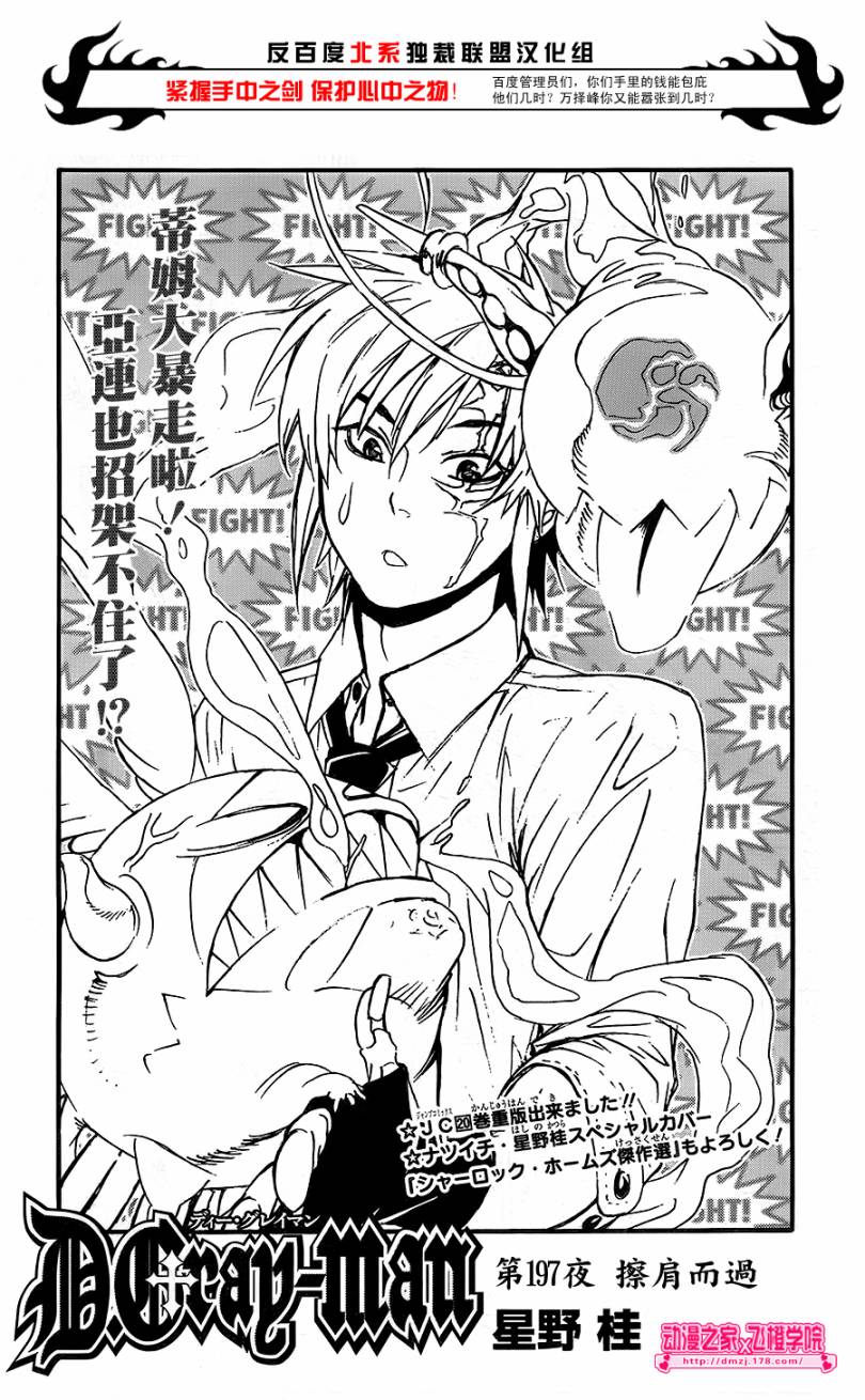 《驱魔少年》漫画最新章节第197话免费下拉式在线观看章节第【1】张图片