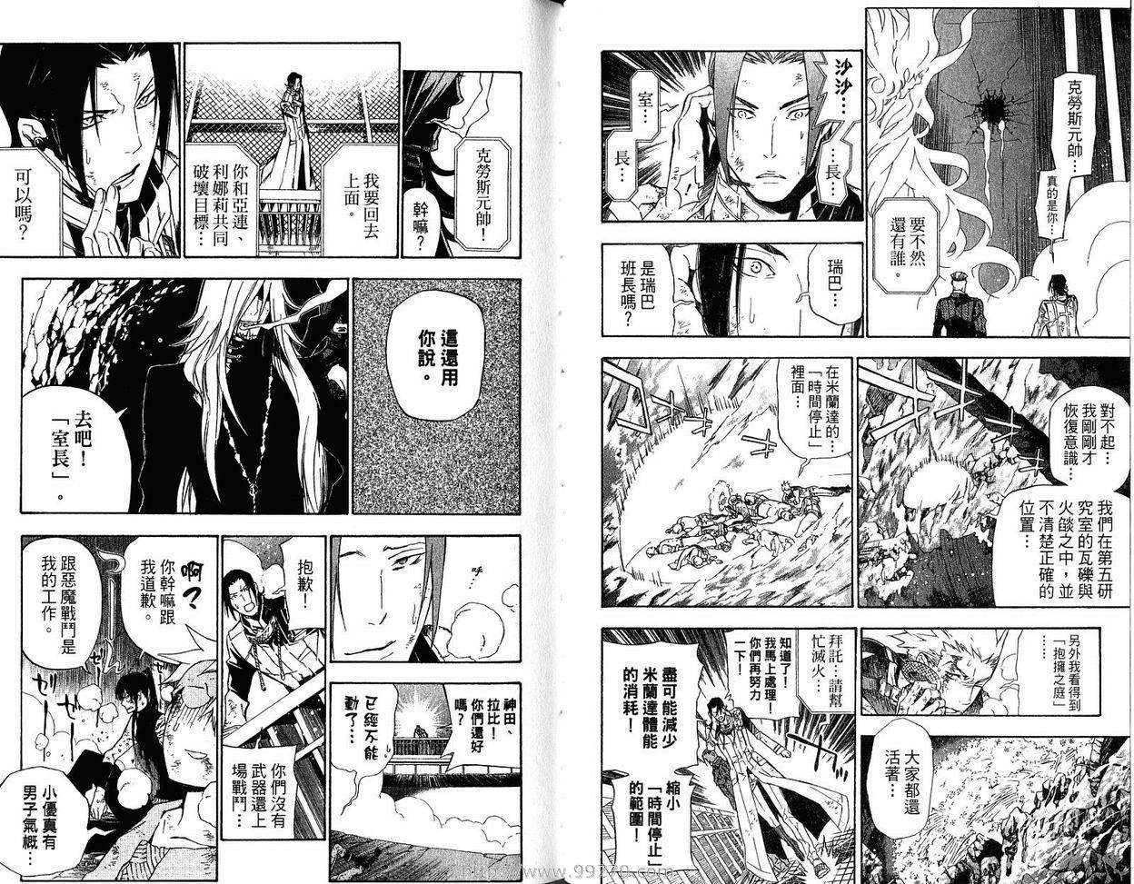 《驱魔少年》漫画最新章节第16卷免费下拉式在线观看章节第【47】张图片