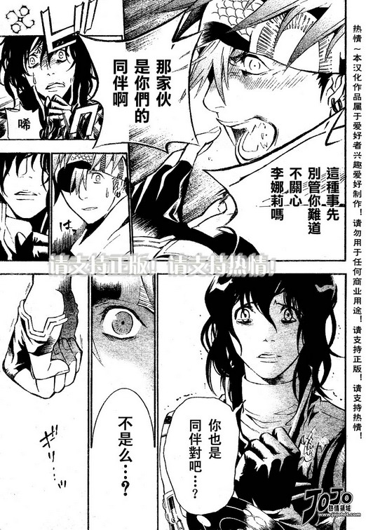 《驱魔少年》漫画最新章节第74话免费下拉式在线观看章节第【5】张图片