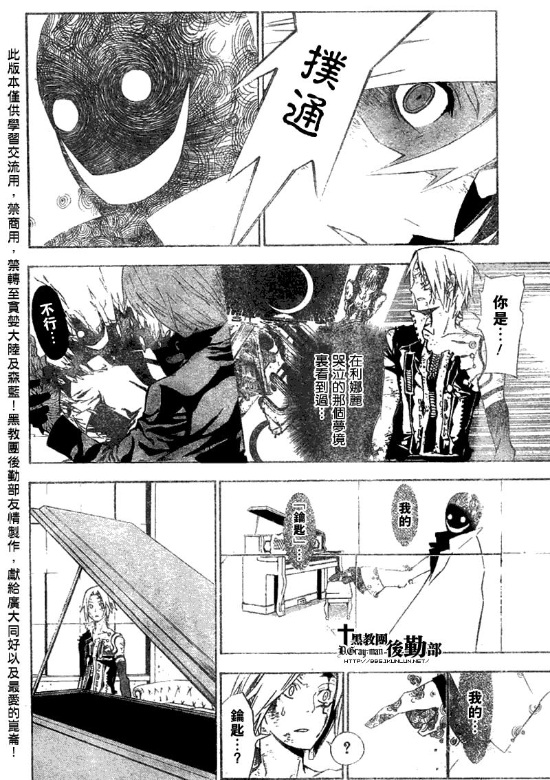 《驱魔少年》漫画最新章节第131话免费下拉式在线观看章节第【16】张图片