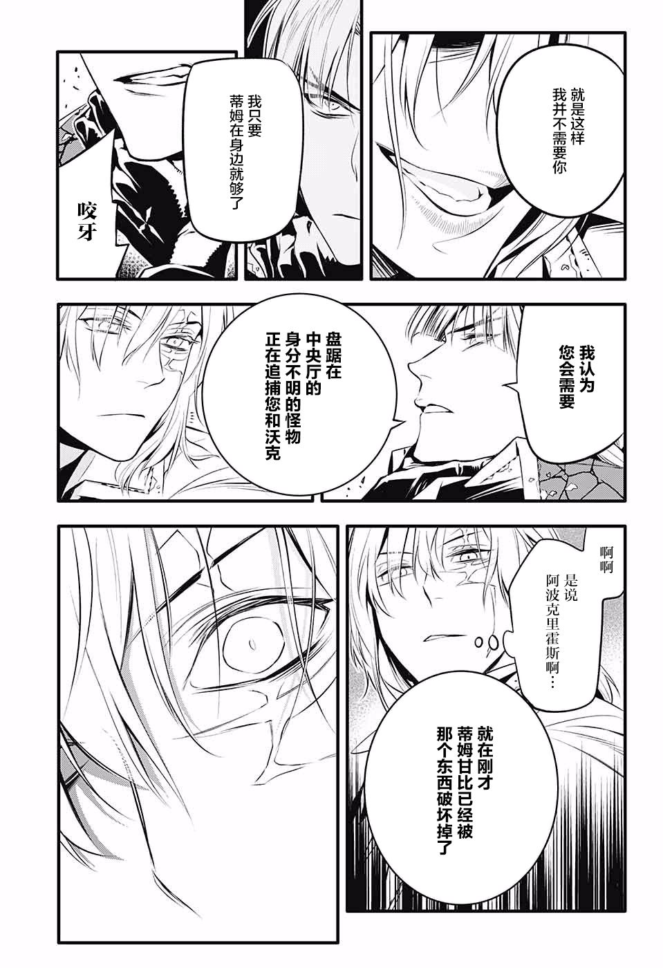 《驱魔少年》漫画最新章节第223话免费下拉式在线观看章节第【14】张图片