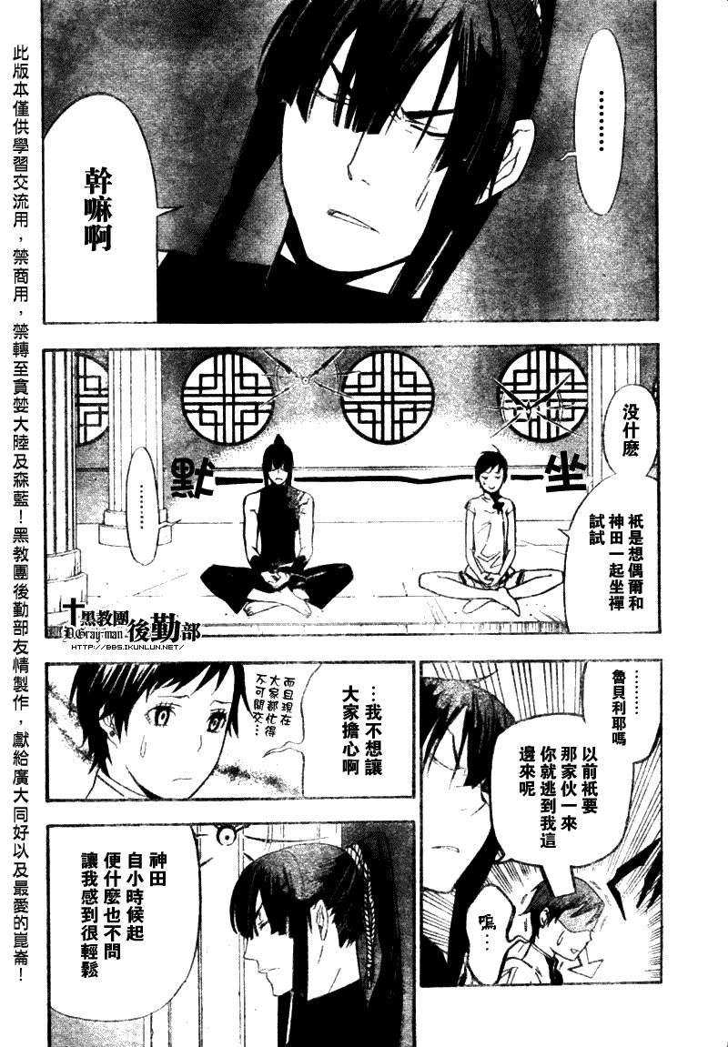 《驱魔少年》漫画最新章节第138话免费下拉式在线观看章节第【8】张图片