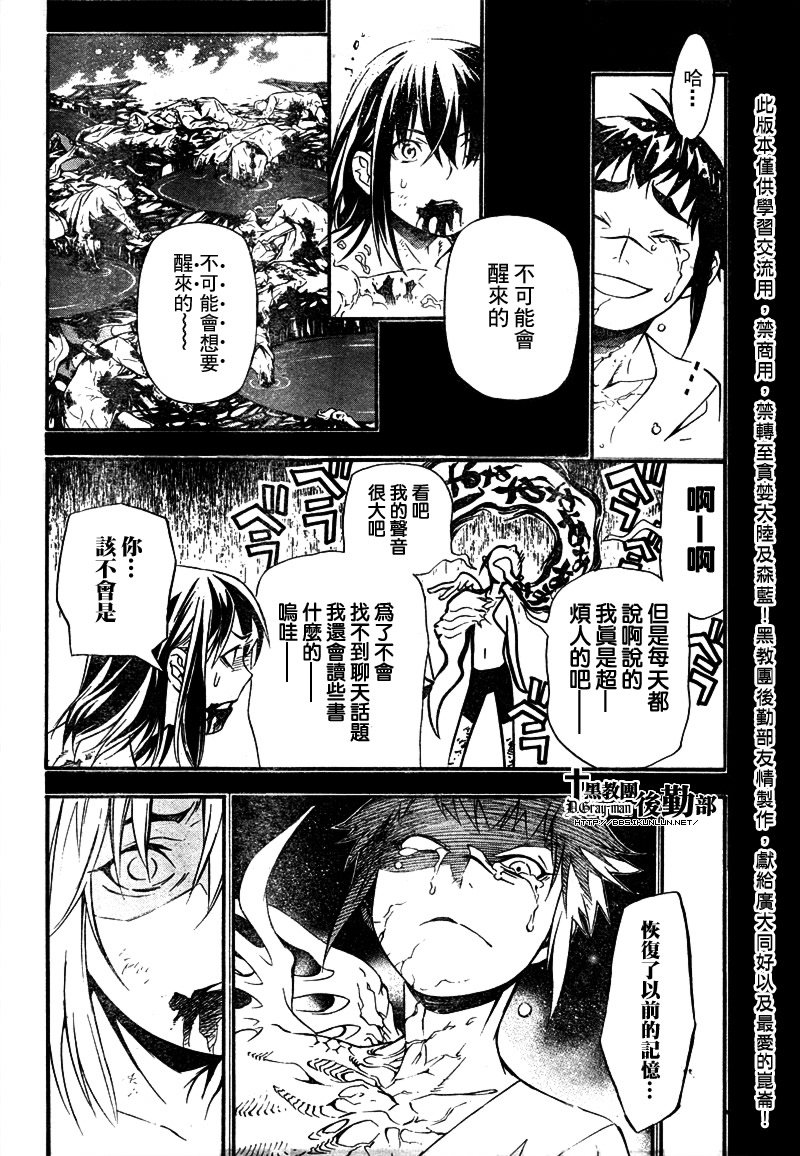 《驱魔少年》漫画最新章节第193话免费下拉式在线观看章节第【25】张图片