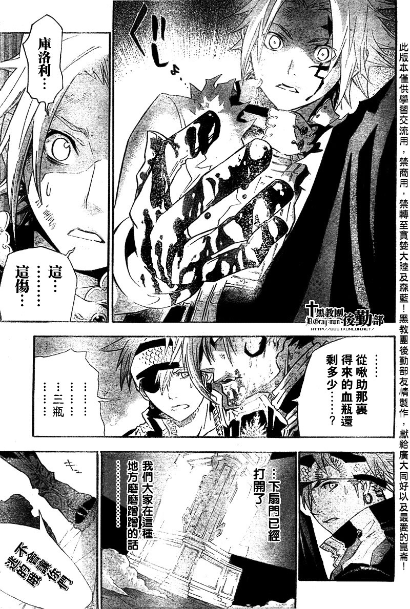 《驱魔少年》漫画最新章节第104话免费下拉式在线观看章节第【3】张图片