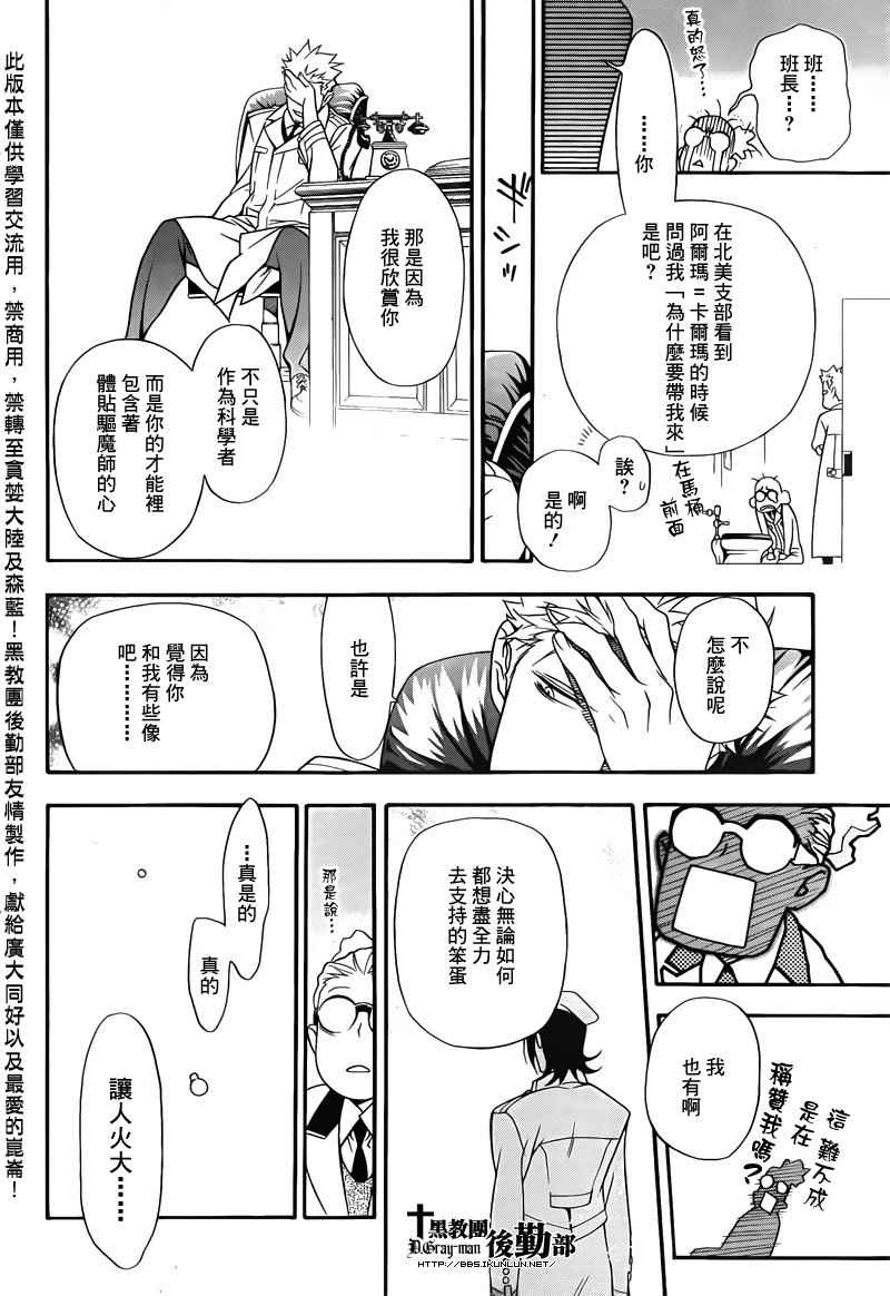 《驱魔少年》漫画最新章节第208话免费下拉式在线观看章节第【27】张图片