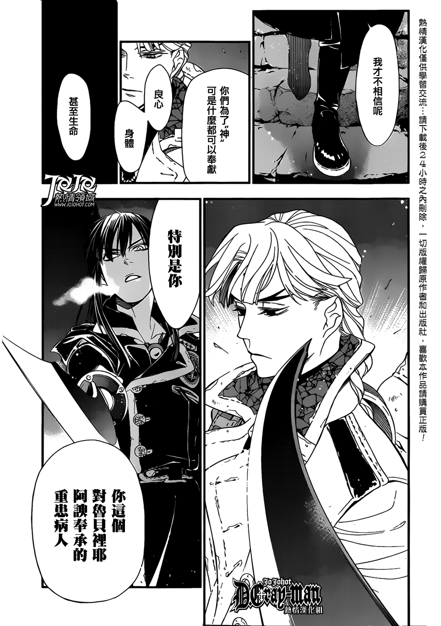 《驱魔少年》漫画最新章节第213话免费下拉式在线观看章节第【25】张图片