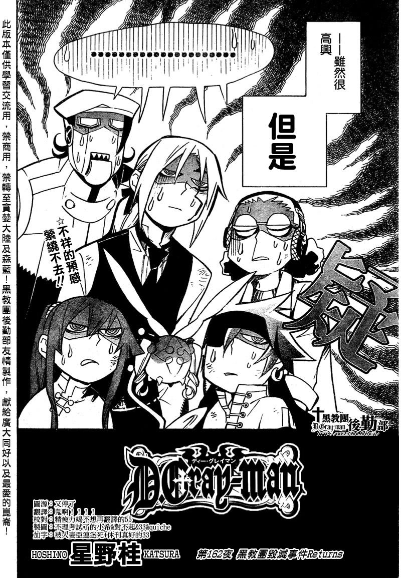 《驱魔少年》漫画最新章节第162话免费下拉式在线观看章节第【2】张图片