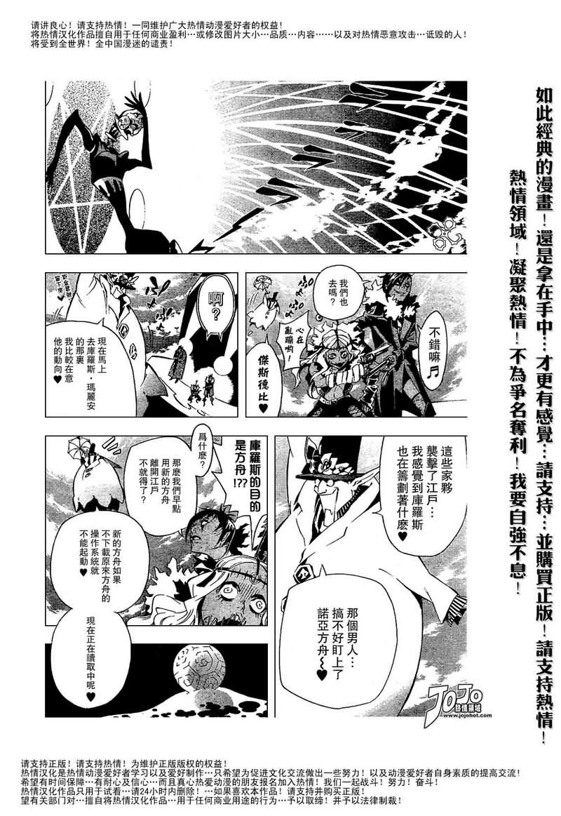 《驱魔少年》漫画最新章节第86话免费下拉式在线观看章节第【8】张图片