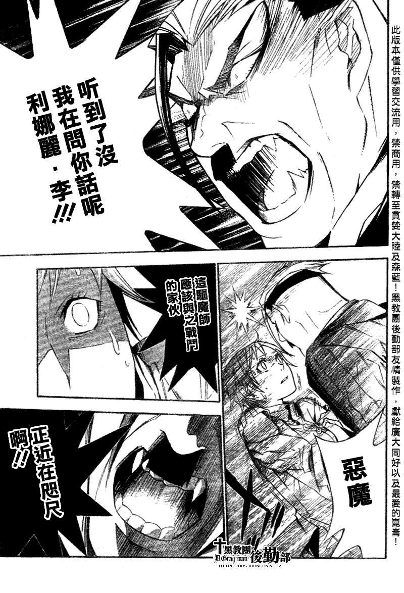 《驱魔少年》漫画最新章节第149话免费下拉式在线观看章节第【5】张图片