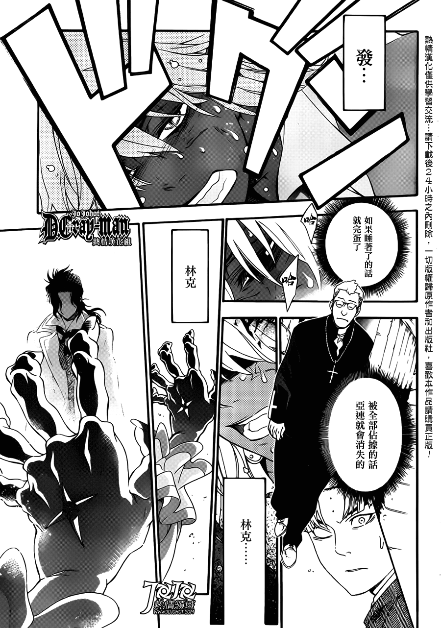 《驱魔少年》漫画最新章节第212话免费下拉式在线观看章节第【9】张图片