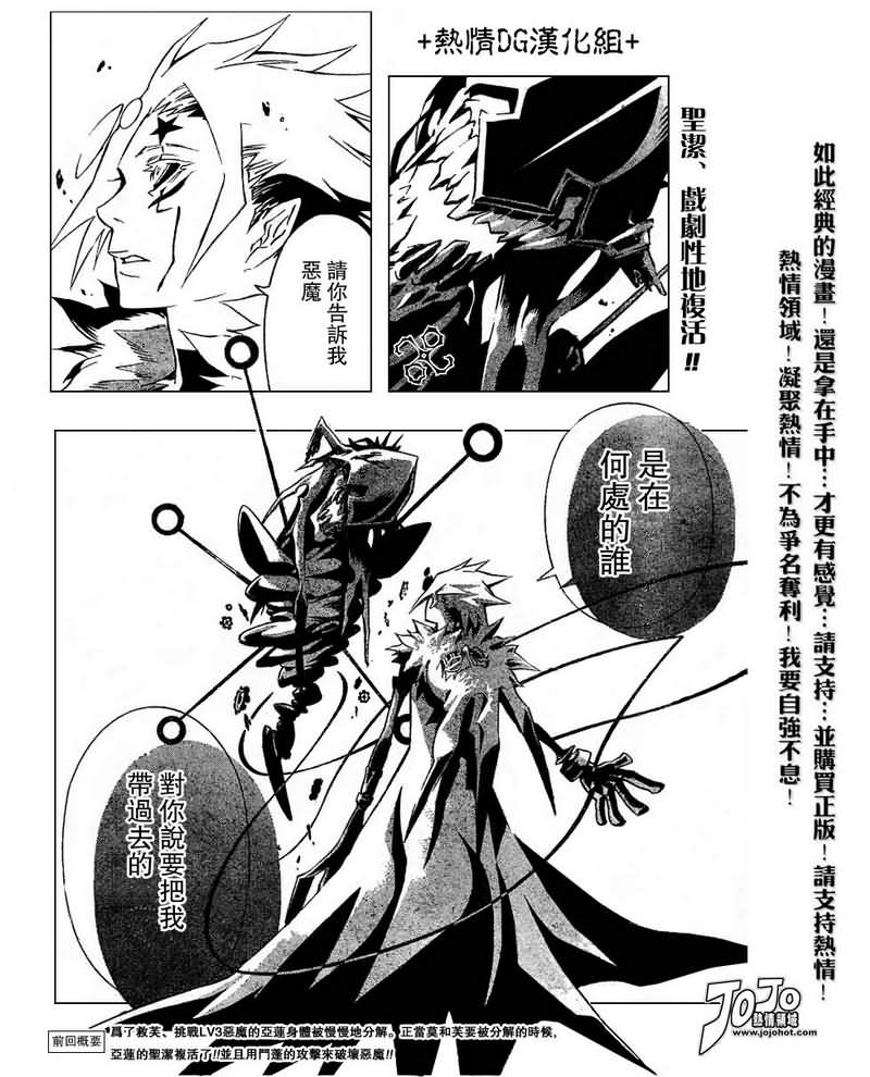 《驱魔少年》漫画最新章节第85话免费下拉式在线观看章节第【2】张图片