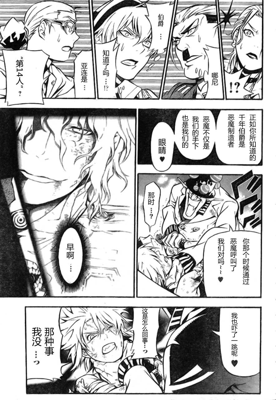 《驱魔少年》漫画最新章节第189话免费下拉式在线观看章节第【12】张图片