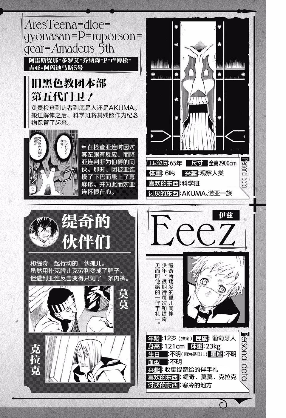 《驱魔少年》漫画最新章节附录免费下拉式在线观看章节第【8】张图片