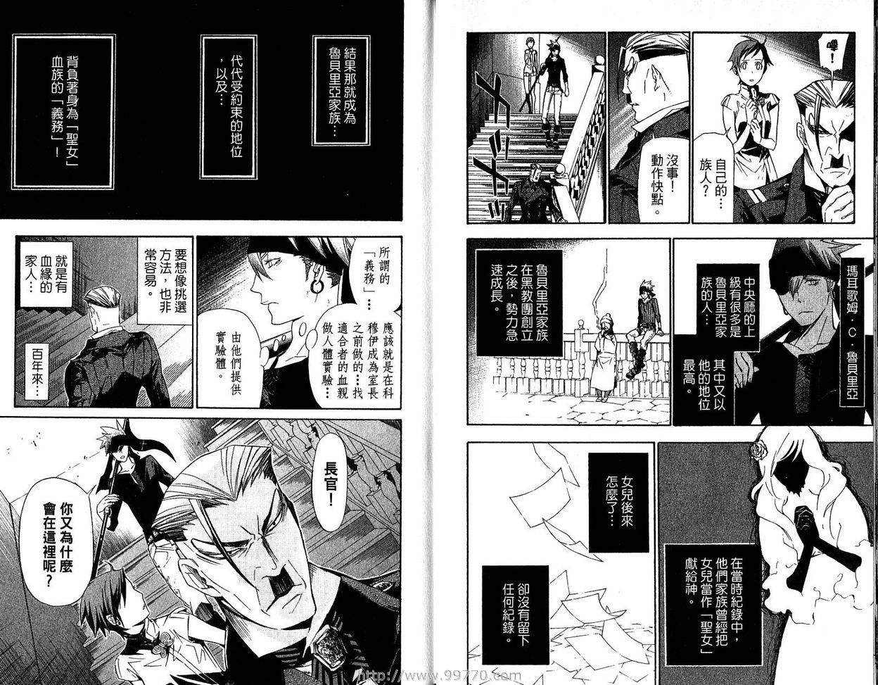 《驱魔少年》漫画最新章节第16卷免费下拉式在线观看章节第【11】张图片