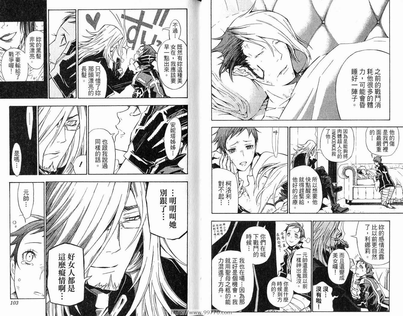 《驱魔少年》漫画最新章节第14卷免费下拉式在线观看章节第【53】张图片