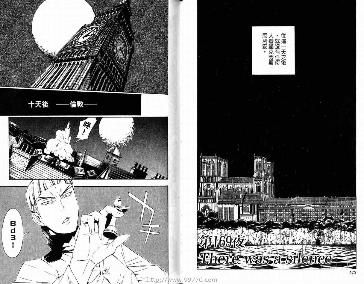 《驱魔少年》漫画最新章节第17卷免费下拉式在线观看章节第【73】张图片