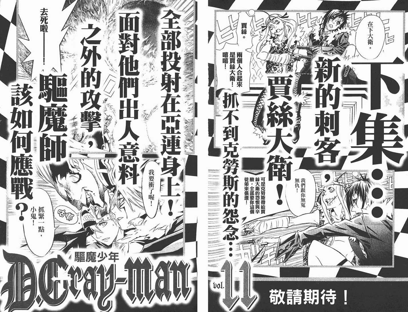 《驱魔少年》漫画最新章节第10卷免费下拉式在线观看章节第【100】张图片