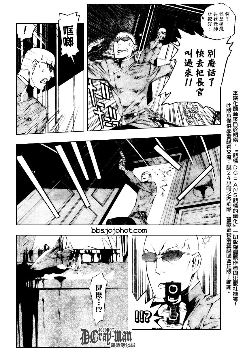 《驱魔少年》漫画最新章节第169话免费下拉式在线观看章节第【5】张图片