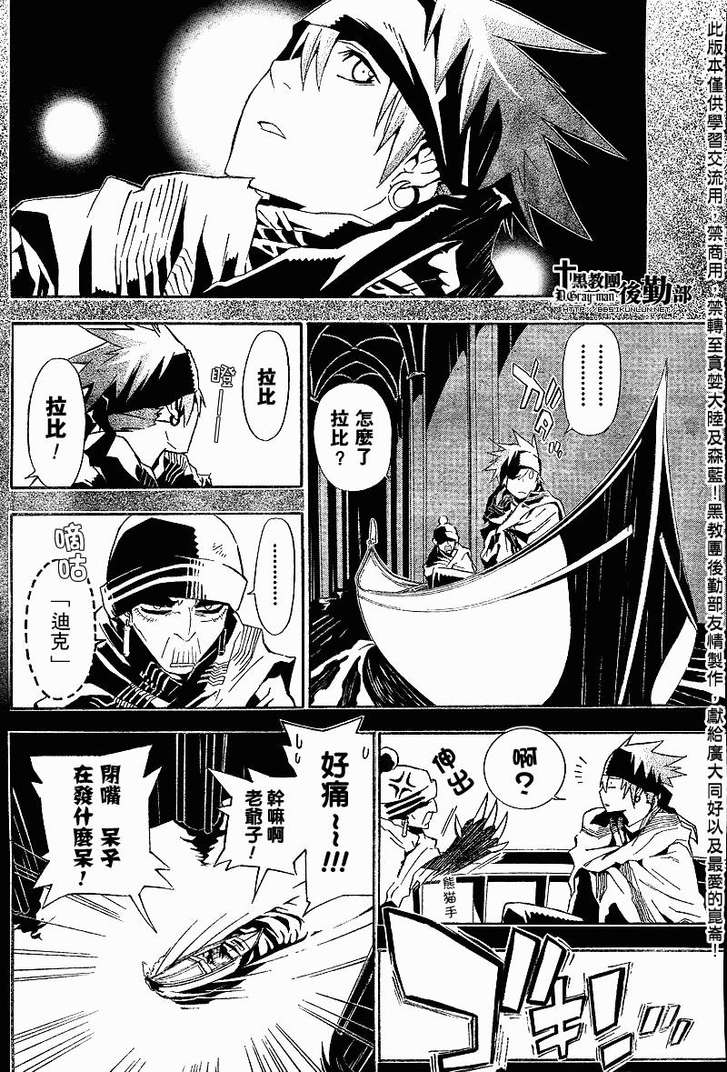 《驱魔少年》漫画最新章节第114话免费下拉式在线观看章节第【10】张图片