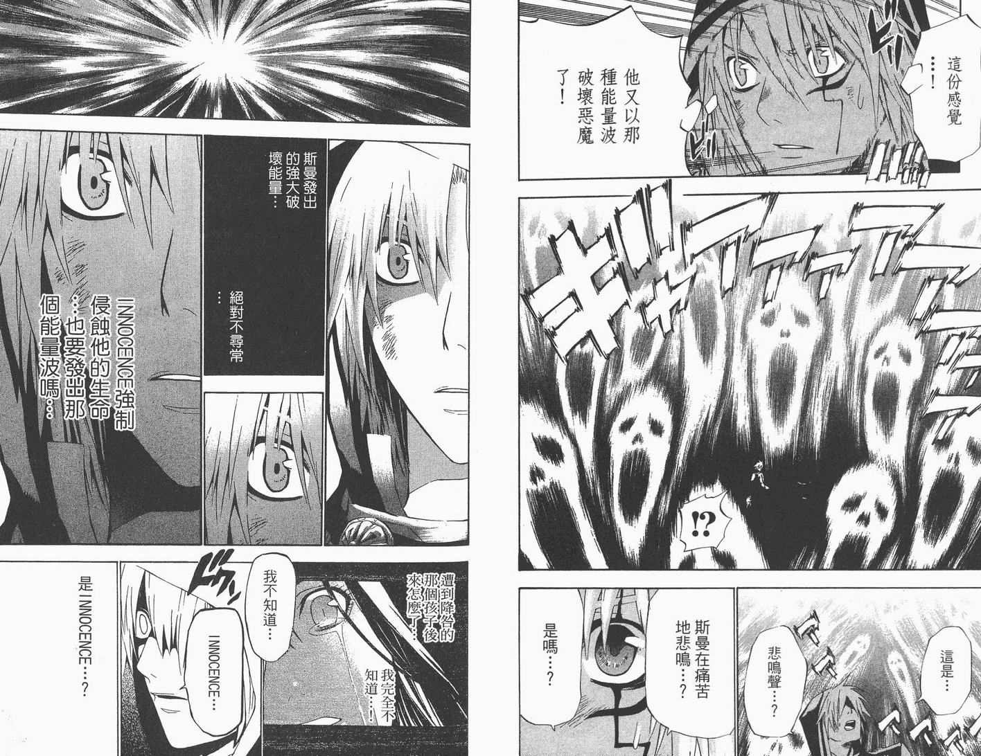 《驱魔少年》漫画最新章节第6卷免费下拉式在线观看章节第【34】张图片