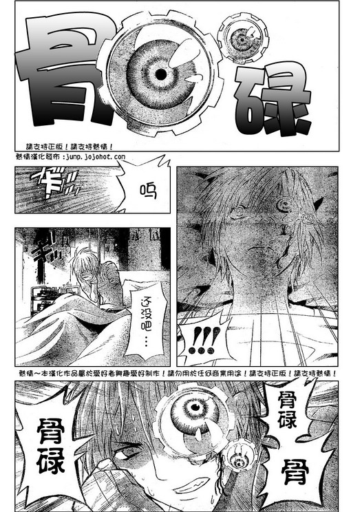 《驱魔少年》漫画最新章节第69话免费下拉式在线观看章节第【5】张图片