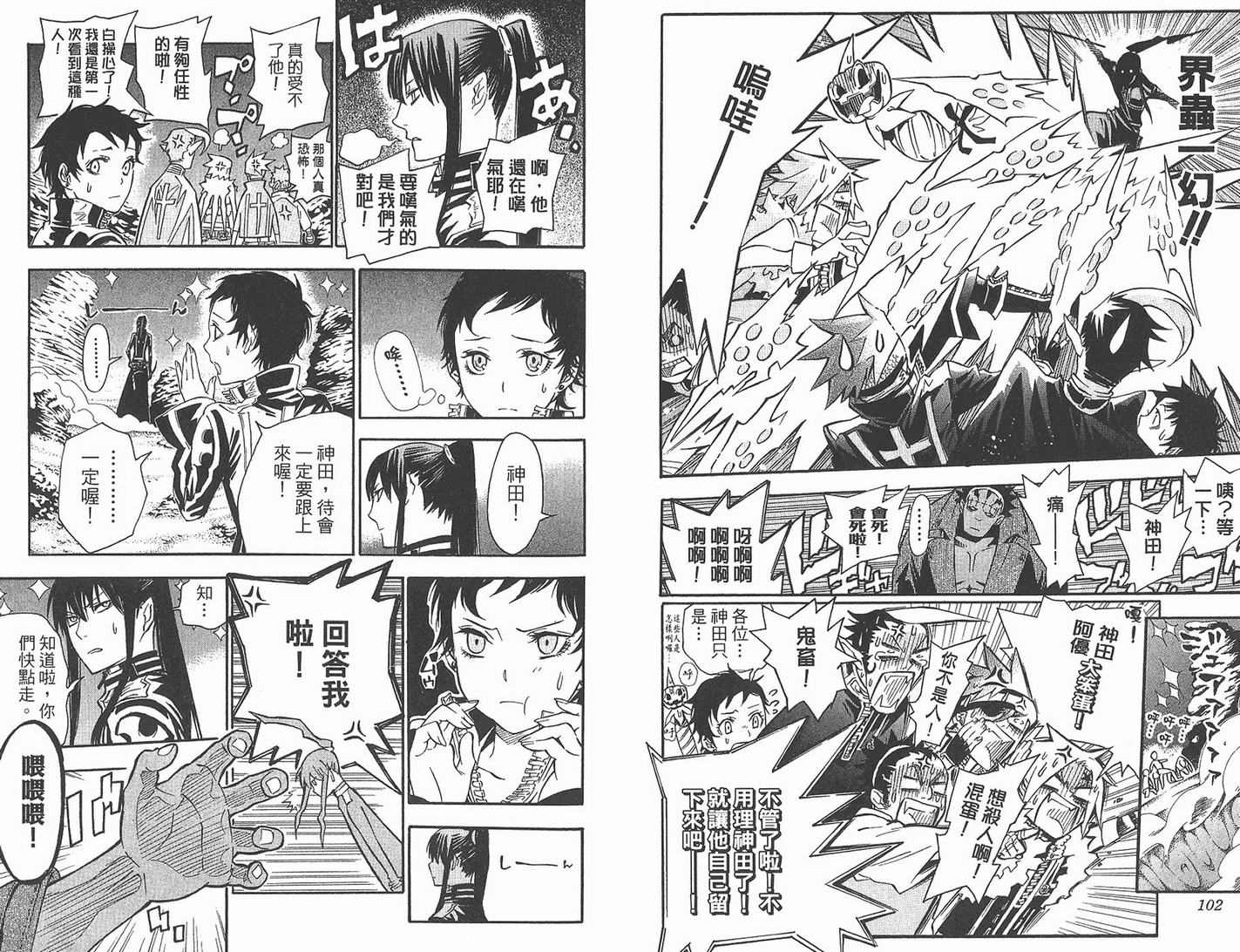 《驱魔少年》漫画最新章节第10卷免费下拉式在线观看章节第【52】张图片