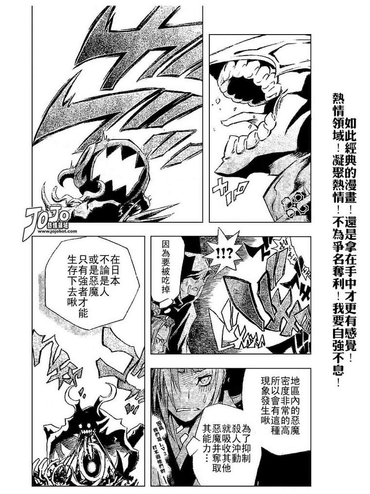 《驱魔少年》漫画最新章节第77话免费下拉式在线观看章节第【9】张图片