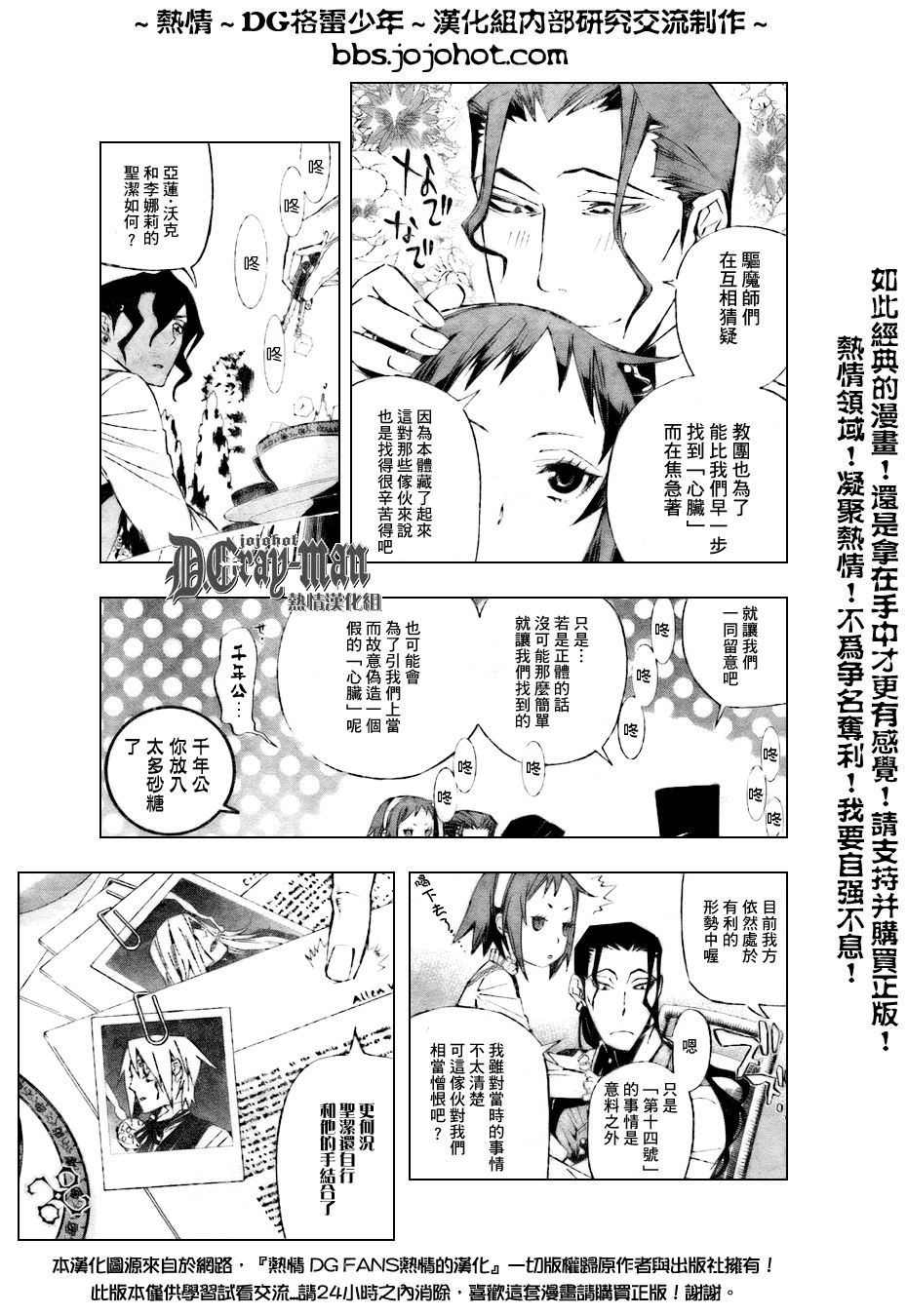 《驱魔少年》漫画最新章节第158话免费下拉式在线观看章节第【7】张图片