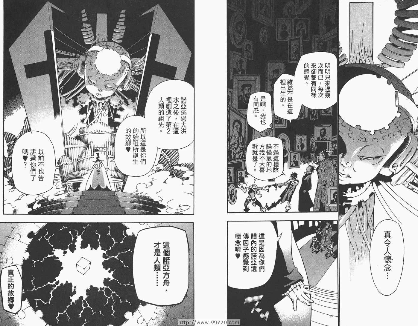 《驱魔少年》漫画最新章节第9卷免费下拉式在线观看章节第【14】张图片