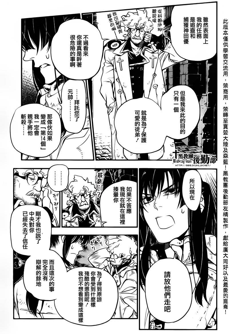 《驱魔少年》漫画最新章节第217话免费下拉式在线观看章节第【28】张图片