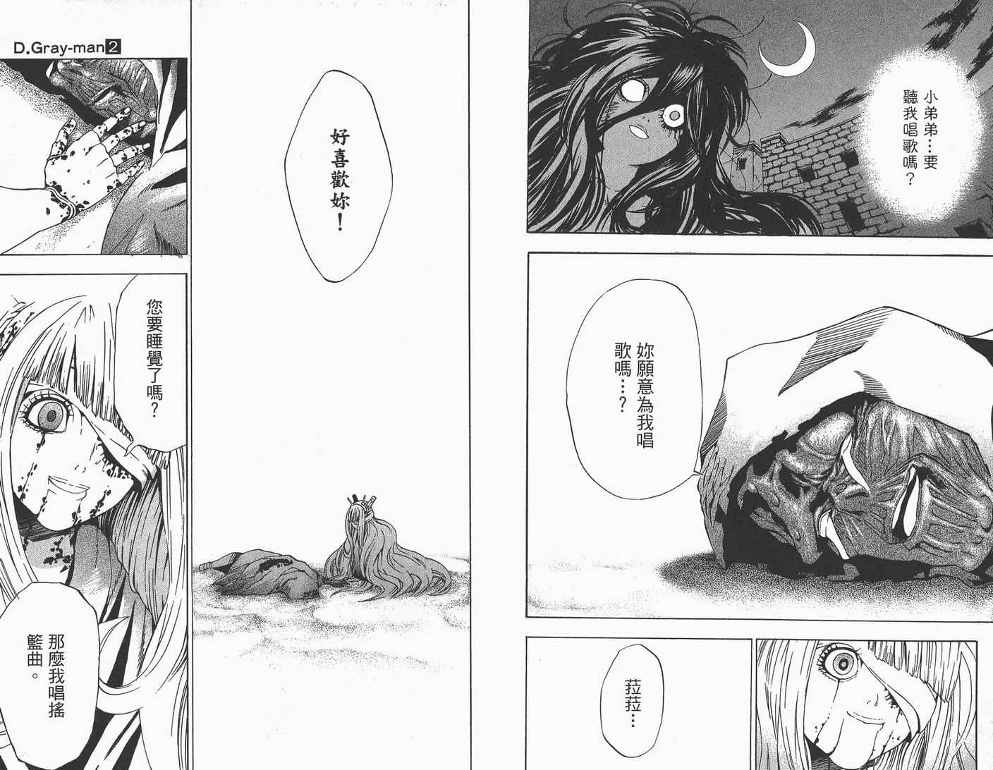 《驱魔少年》漫画最新章节第2卷免费下拉式在线观看章节第【87】张图片