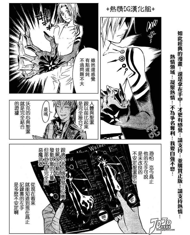 《驱魔少年》漫画最新章节第85话免费下拉式在线观看章节第【10】张图片