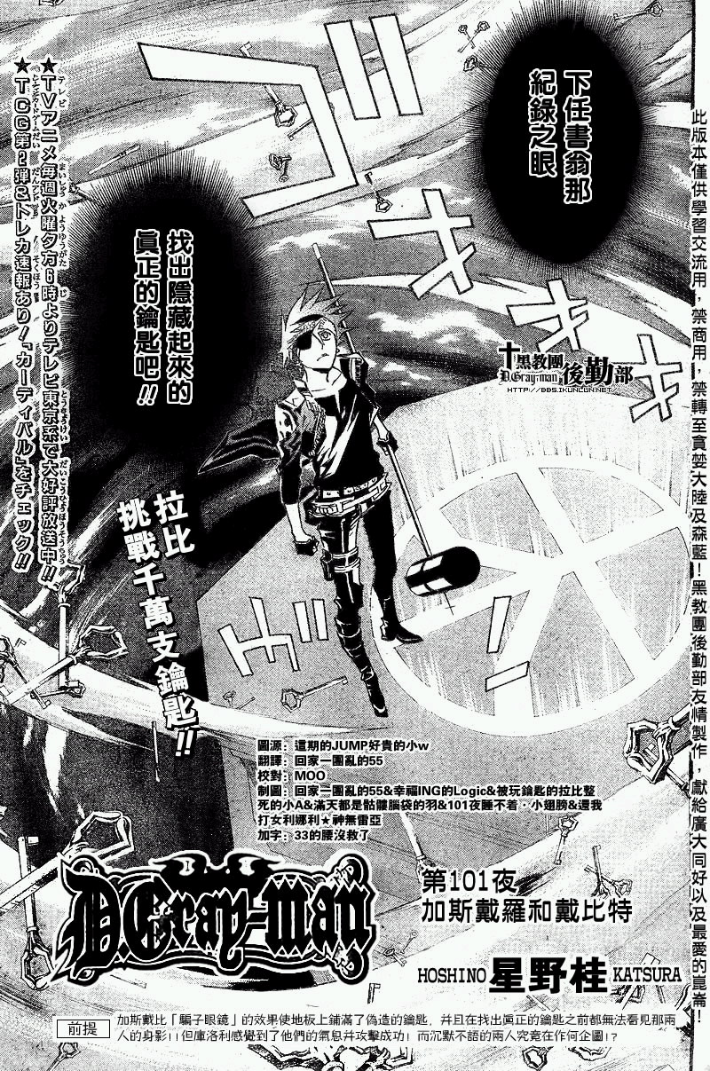 《驱魔少年》漫画最新章节第101话免费下拉式在线观看章节第【3】张图片