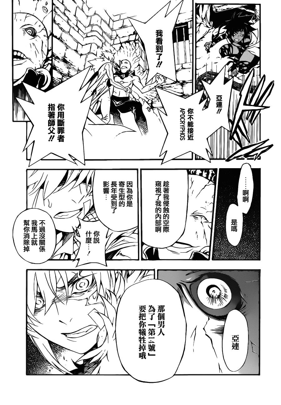 《驱魔少年》漫画最新章节第204话免费下拉式在线观看章节第【12】张图片