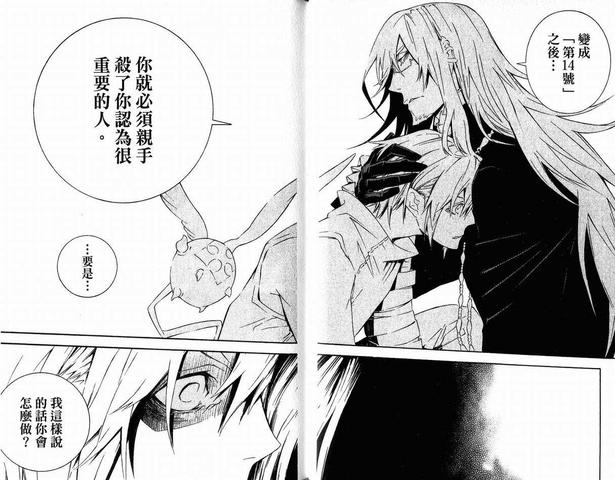 《驱魔少年》漫画最新章节第17卷免费下拉式在线观看章节第【59】张图片