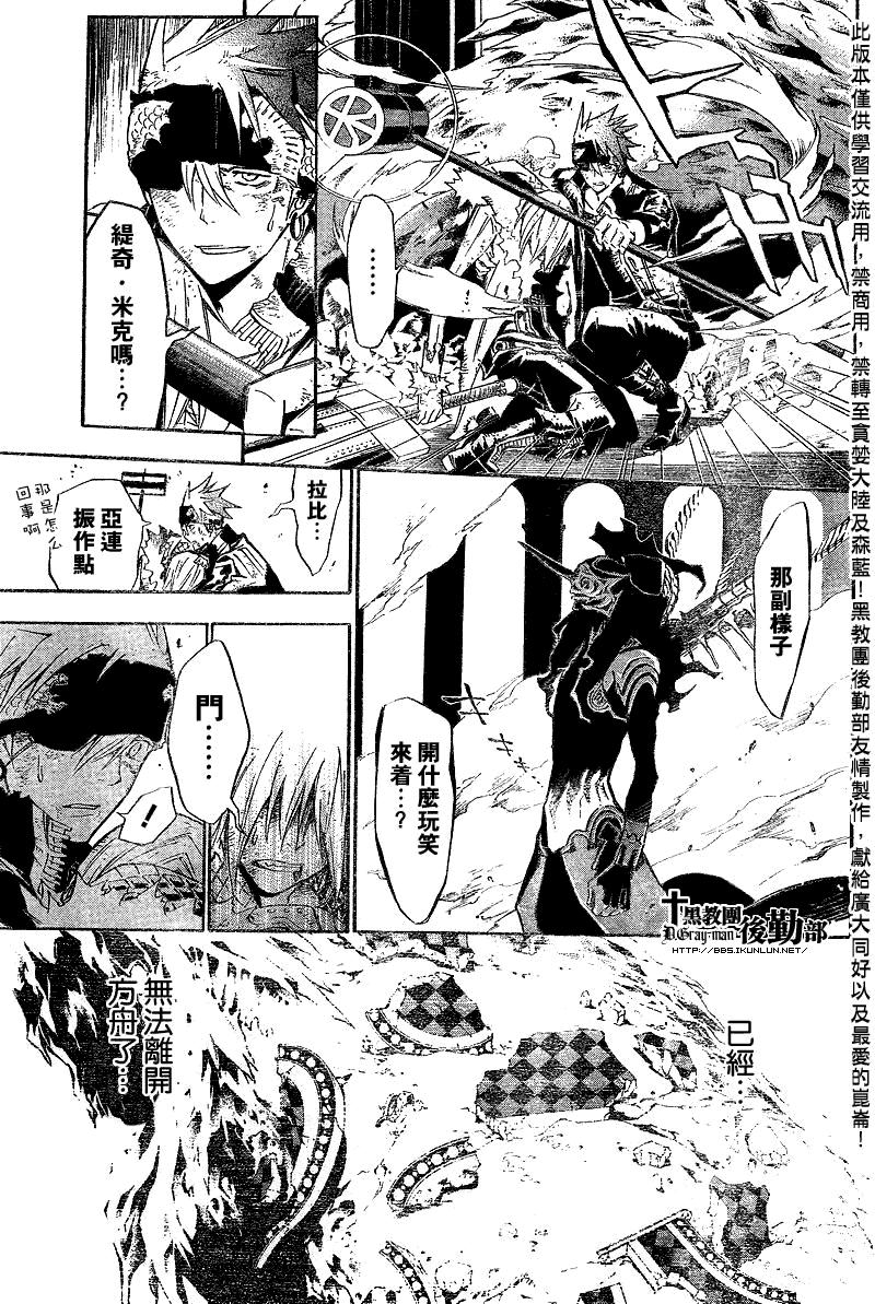 《驱魔少年》漫画最新章节第124话免费下拉式在线观看章节第【15】张图片