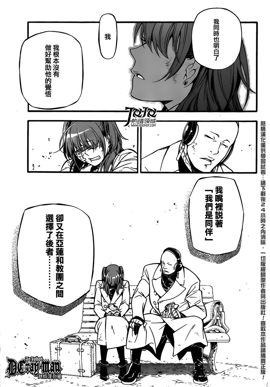 《驱魔少年》漫画最新章节第207话免费下拉式在线观看章节第【19】张图片