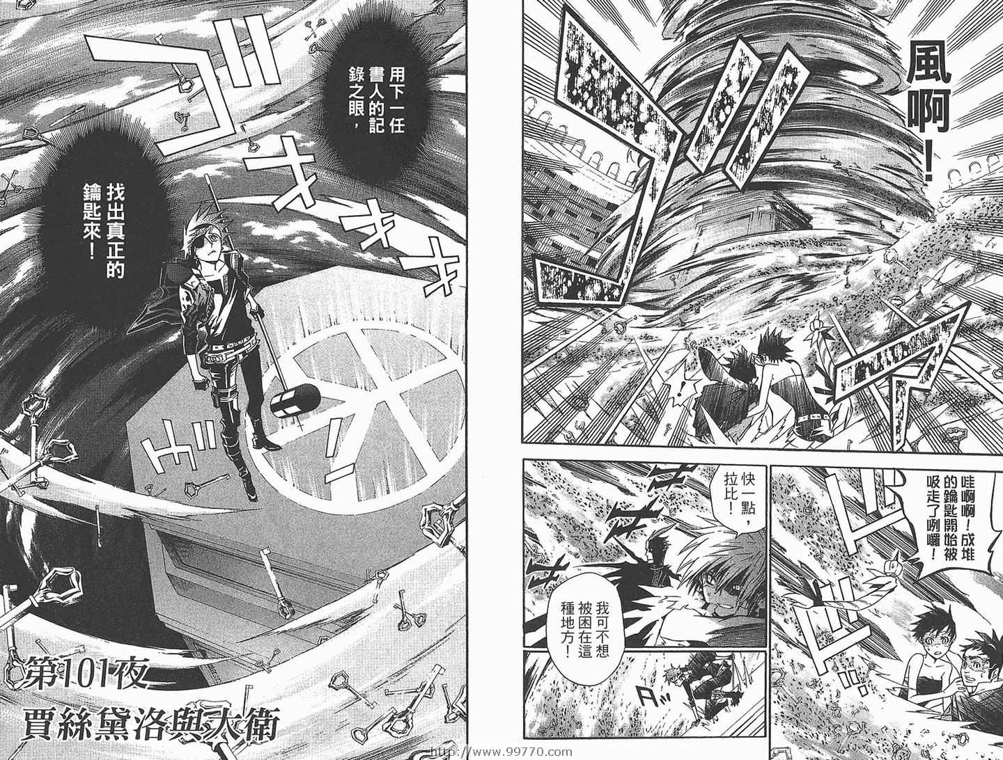 《驱魔少年》漫画最新章节第11卷免费下拉式在线观看章节第【33】张图片