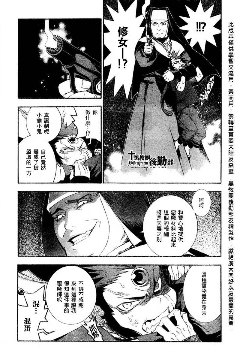 《驱魔少年》漫画最新章节第177话免费下拉式在线观看章节第【5】张图片