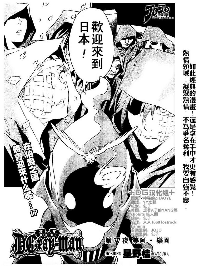 《驱魔少年》漫画最新章节第77话免费下拉式在线观看章节第【3】张图片