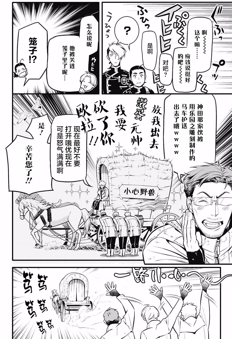 《驱魔少年》漫画最新章节第229话免费下拉式在线观看章节第【4】张图片