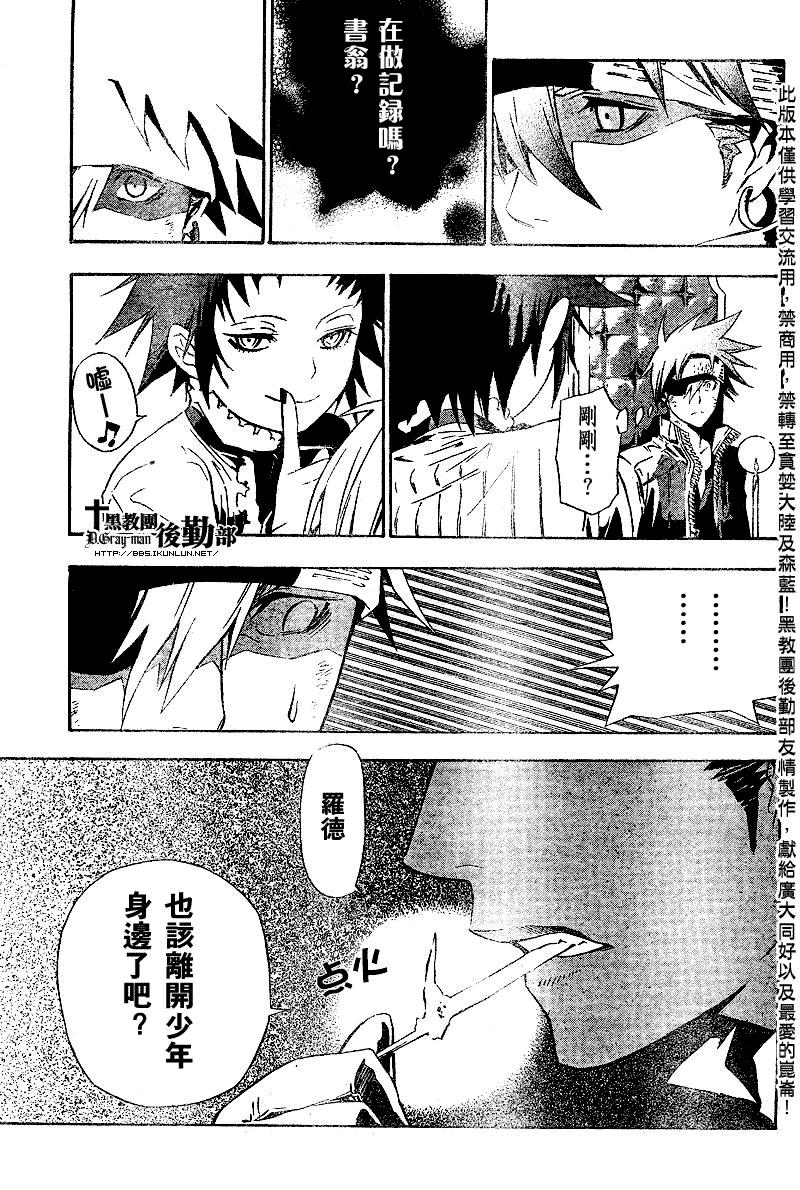 《驱魔少年》漫画最新章节第111话免费下拉式在线观看章节第【9】张图片