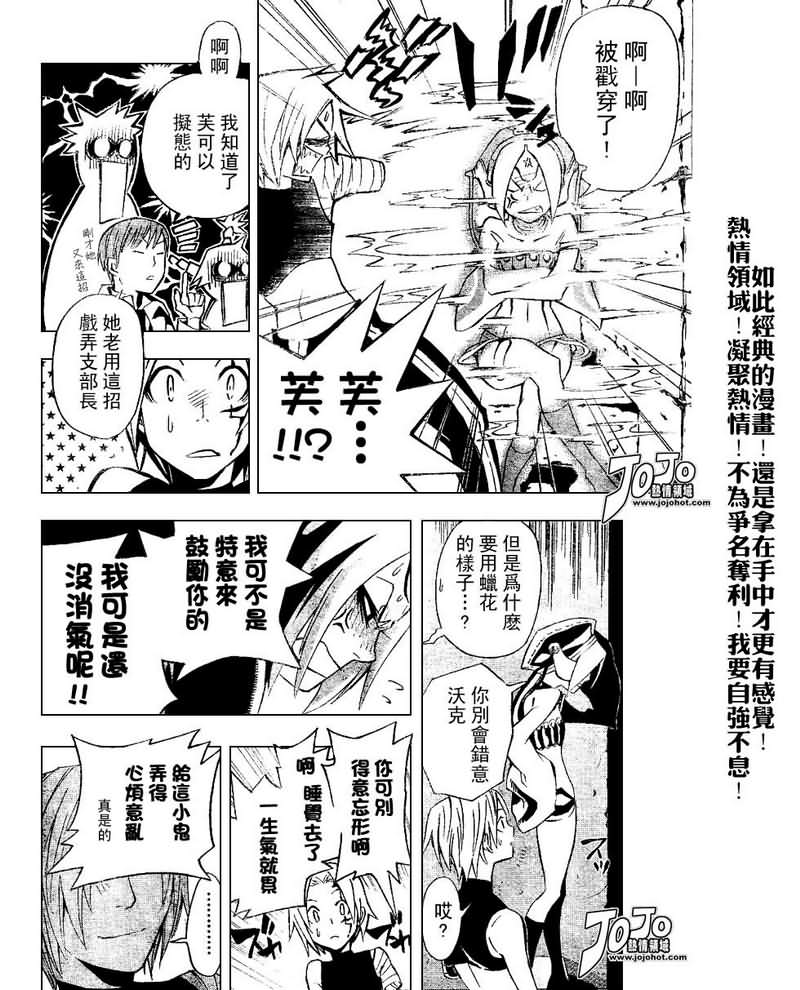 《驱魔少年》漫画最新章节第80话免费下拉式在线观看章节第【14】张图片