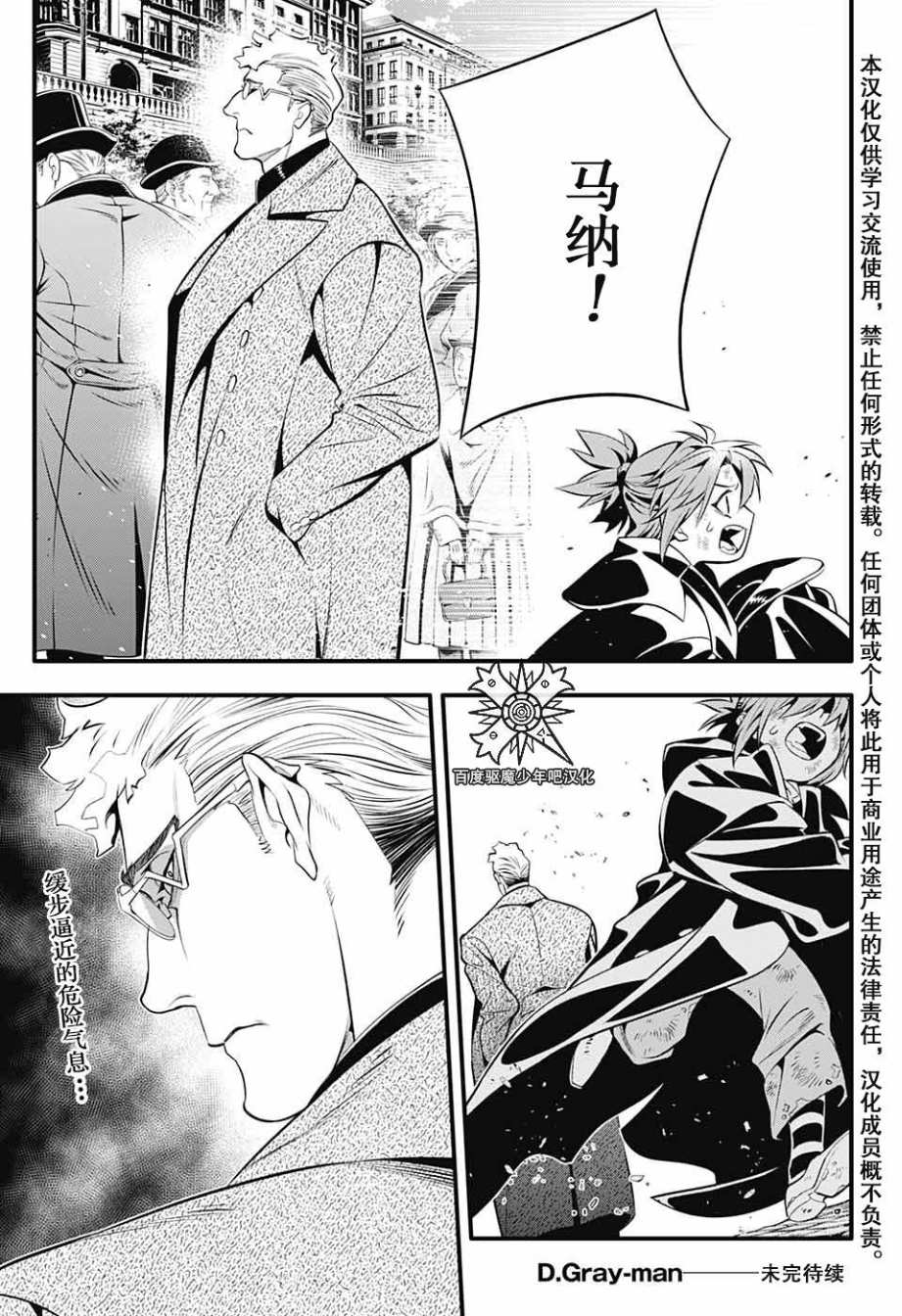 《驱魔少年》漫画最新章节第237话 向A.W道别.赤腕与马纳免费下拉式在线观看章节第【13】张图片