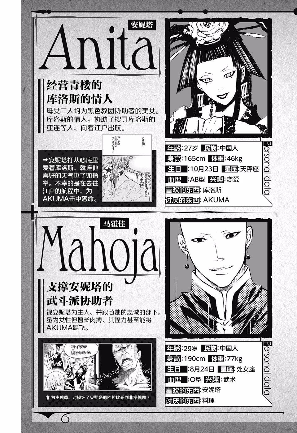 《驱魔少年》漫画最新章节附录免费下拉式在线观看章节第【7】张图片