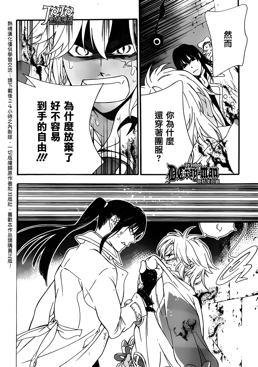 《驱魔少年》漫画最新章节第212话免费下拉式在线观看章节第【16】张图片