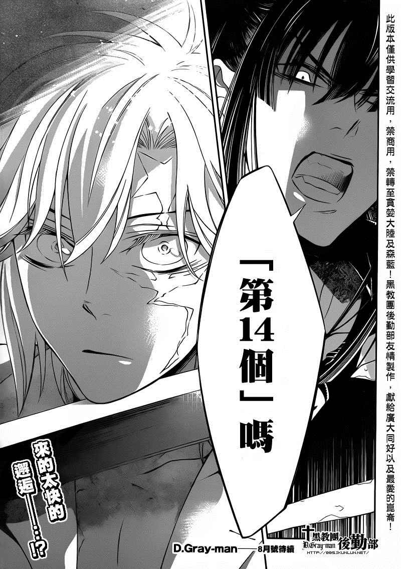 《驱魔少年》漫画最新章节第214话免费下拉式在线观看章节第【30】张图片