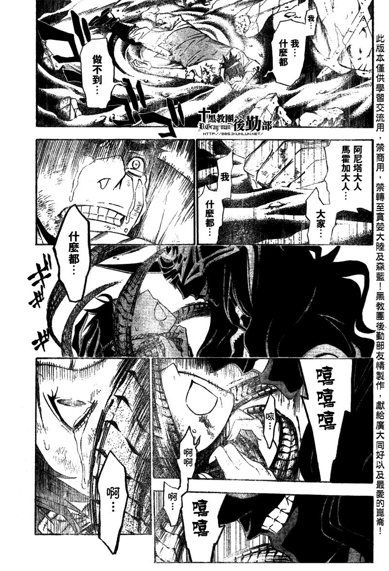 《驱魔少年》漫画最新章节第126话免费下拉式在线观看章节第【7】张图片